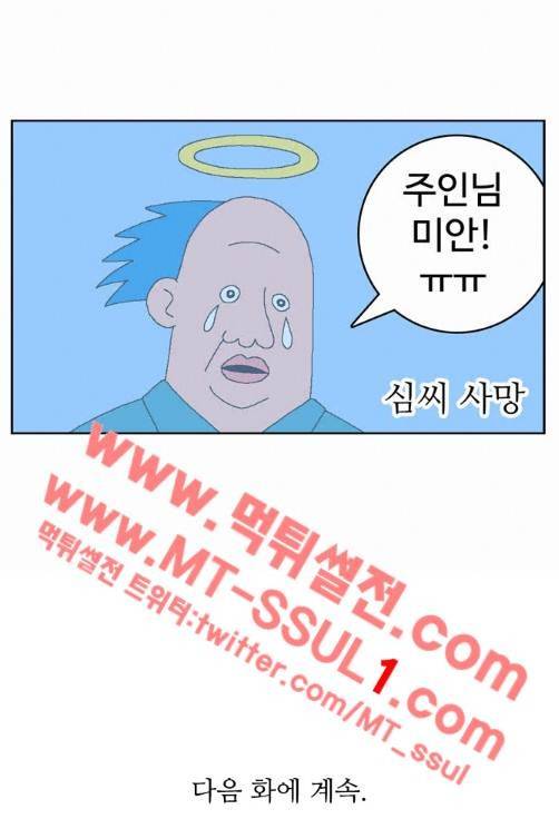 뉴바이블 35화 2