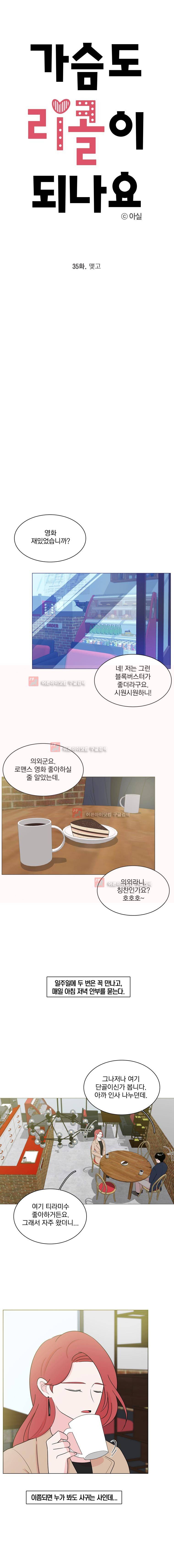 가슴도 리콜이 되나요 35화 4
