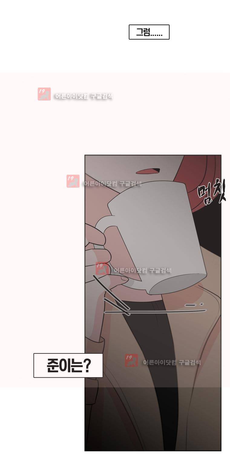 가슴도 리콜이 되나요 35화 5