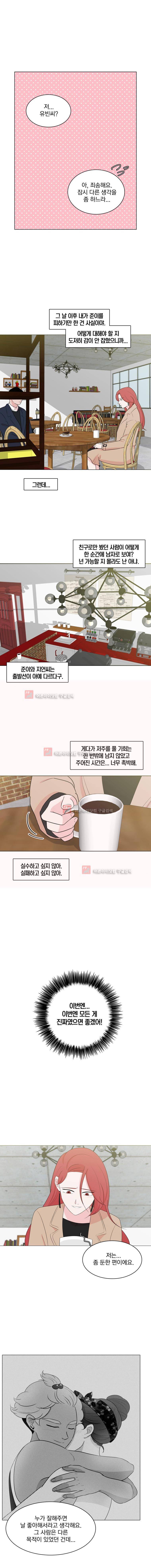 가슴도 리콜이 되나요 35화 6