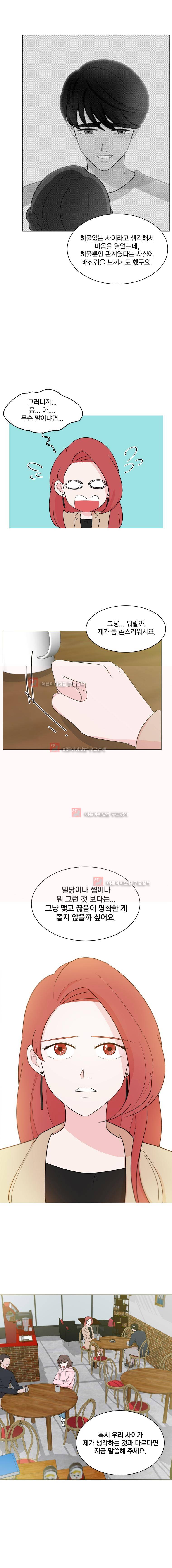 가슴도 리콜이 되나요 35화 7