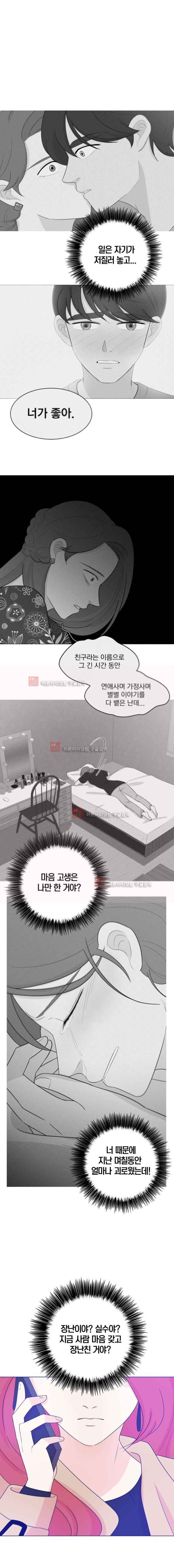 가슴도 리콜이 되나요 35화 12