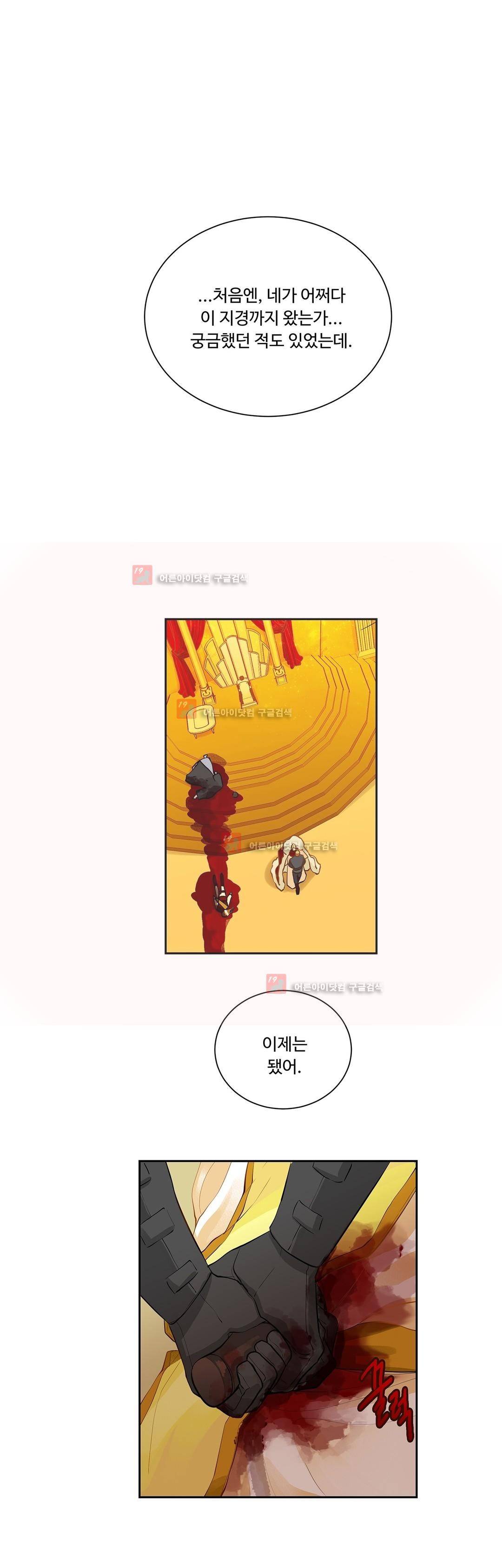 킹스메이커 37화 1