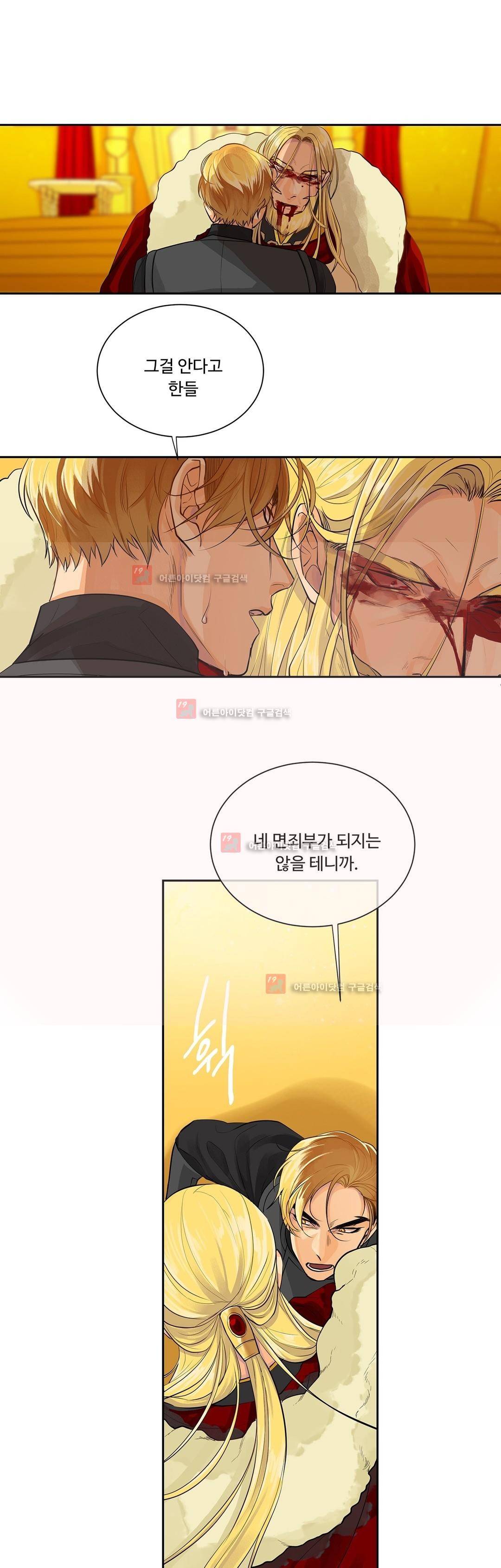 킹스메이커 37화 2