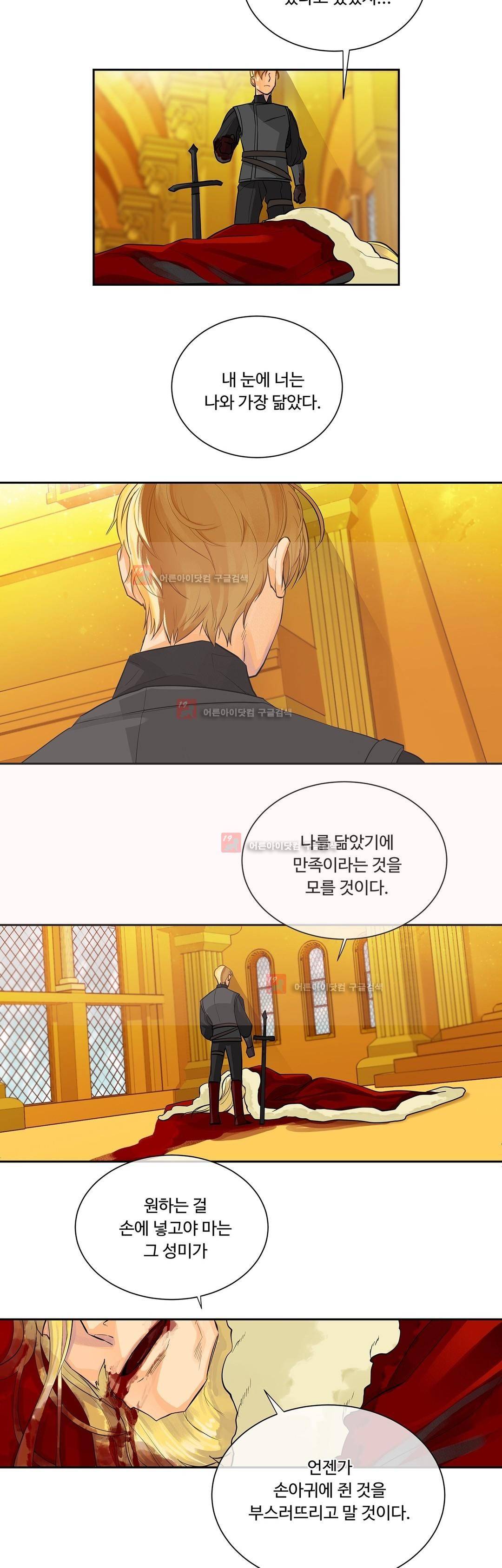 킹스메이커 37화 5