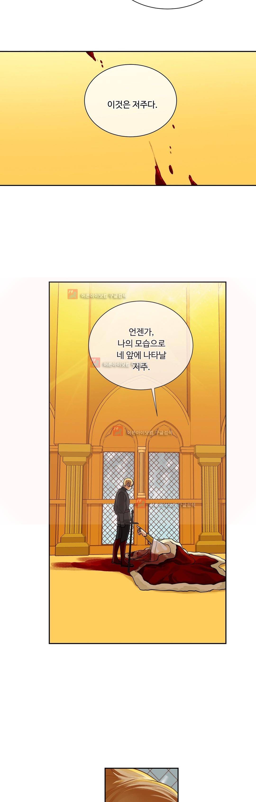 킹스메이커 37화 6