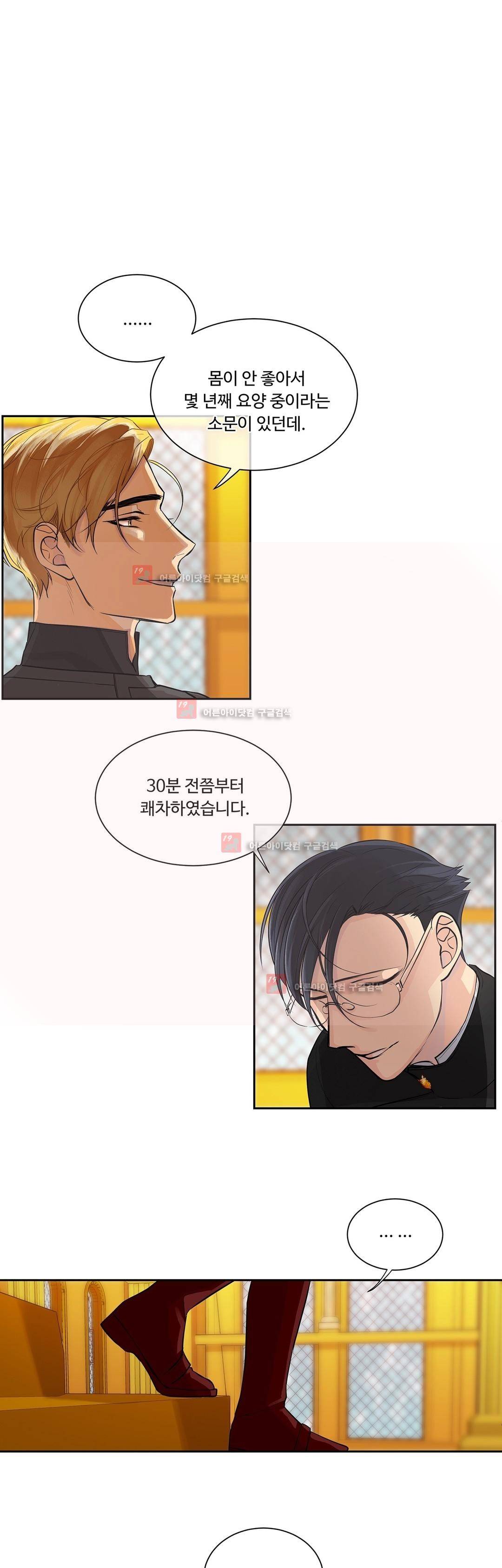 킹스메이커 37화 17