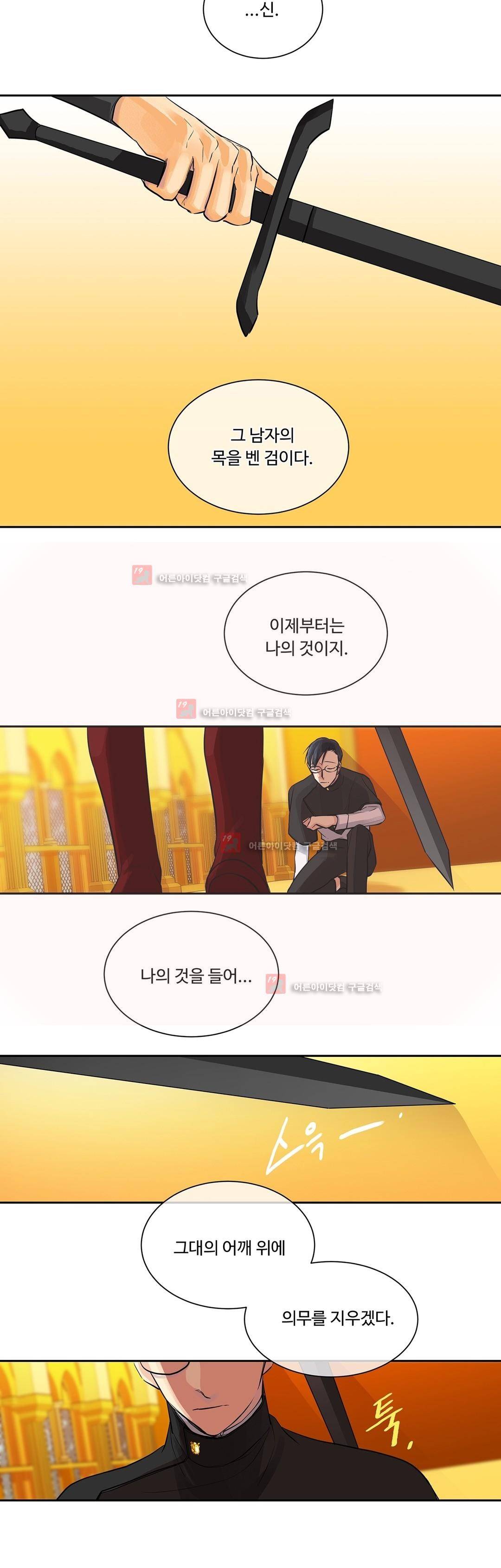 킹스메이커 37화 18