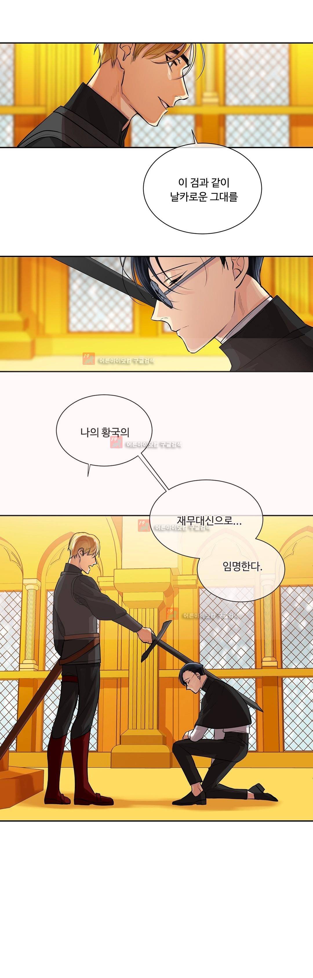 킹스메이커 37화 19