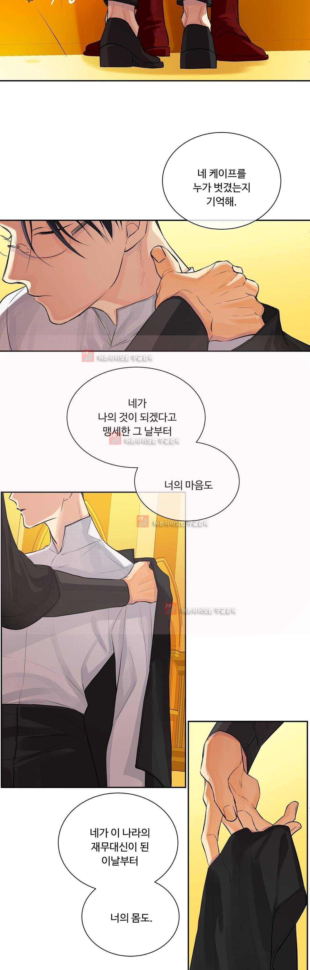 킹스메이커 37화 28