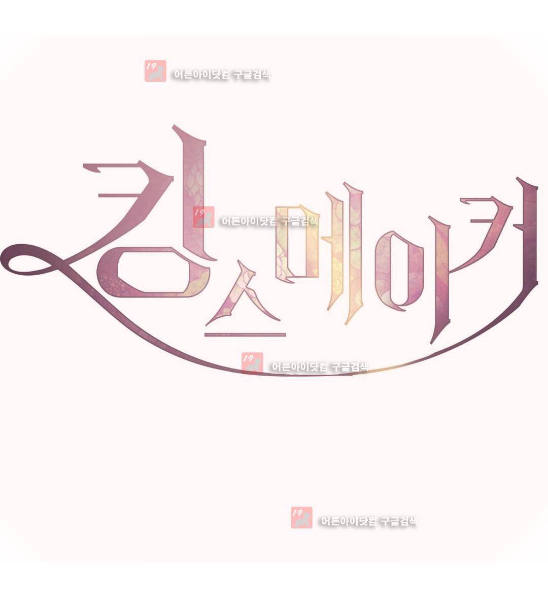 킹스메이커 37화 32