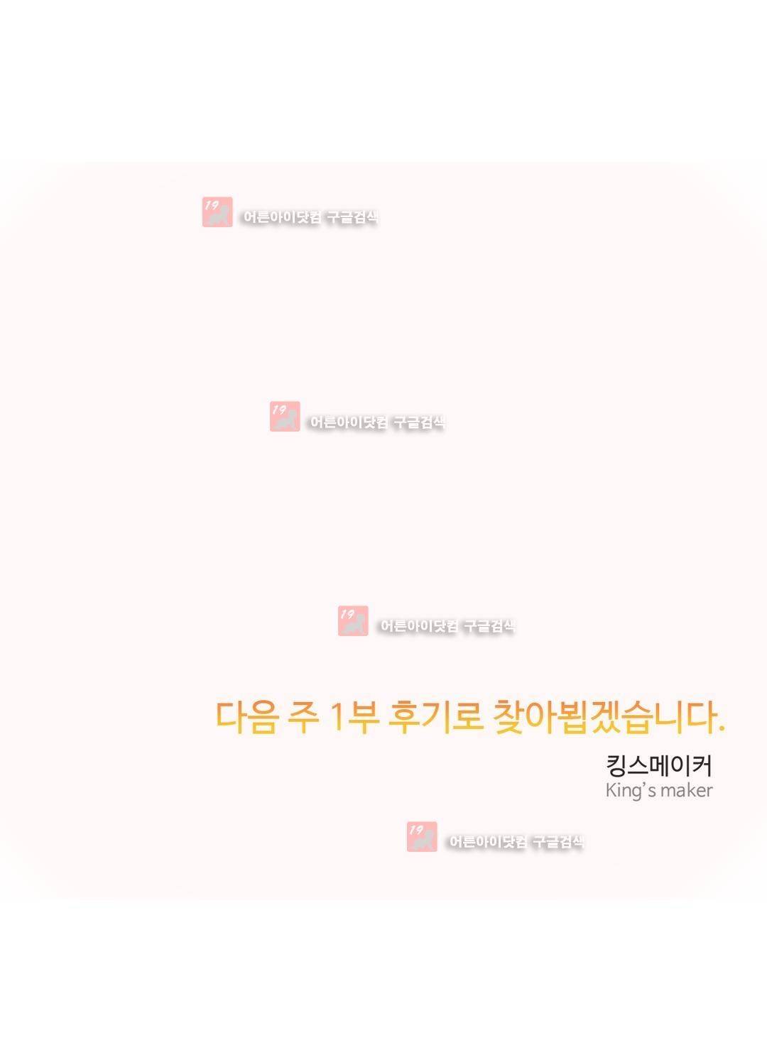 킹스메이커 37화 34