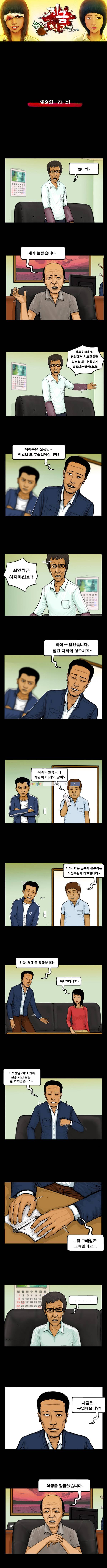 지금 우리 학교는 9화 1