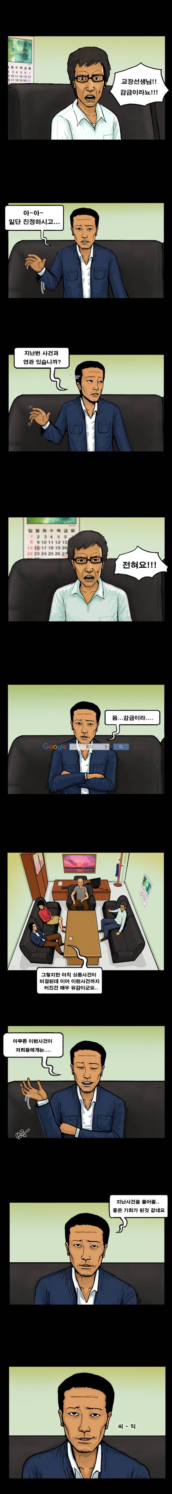 지금 우리 학교는 9화 2