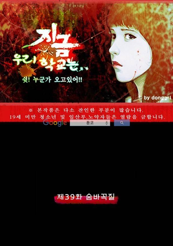 지금 우리 학교는 39화 1