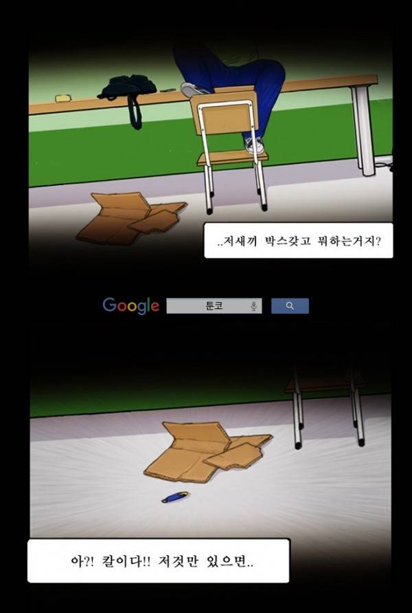 지금 우리 학교는 49화 4