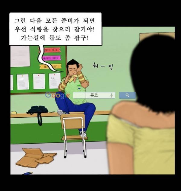 지금 우리 학교는 49화 7