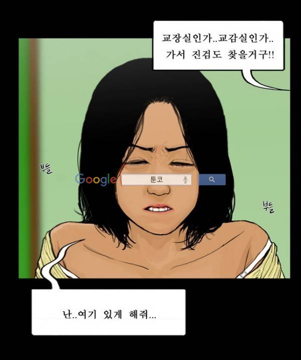 지금 우리 학교는 49화 8
