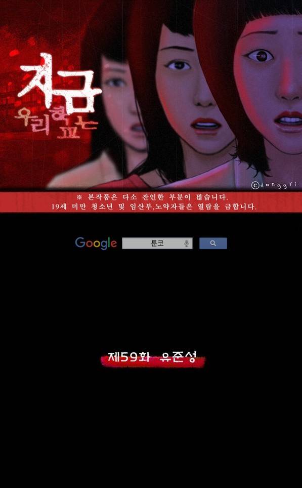 지금 우리 학교는 59화 1