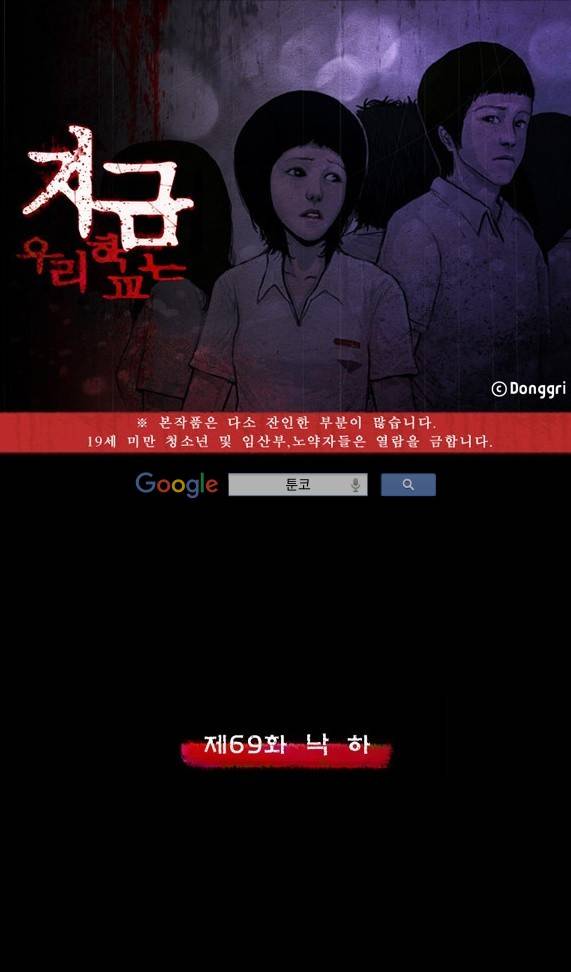 지금 우리 학교는 69화 1