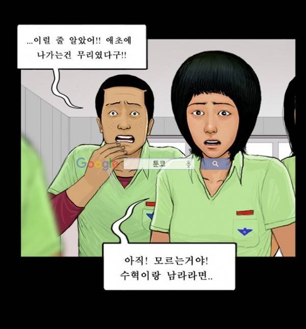 지금 우리 학교는 69화 3