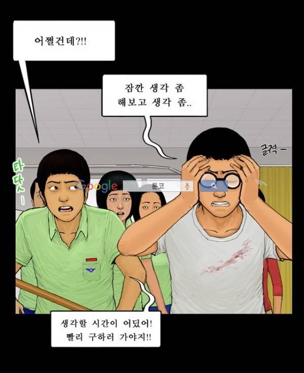 지금 우리 학교는 69화 4
