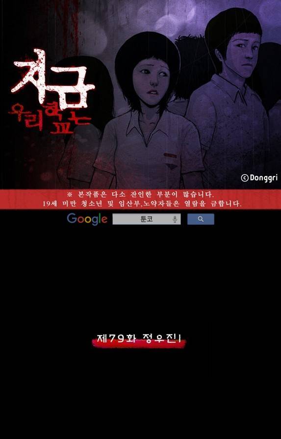 지금 우리 학교는 79화 1