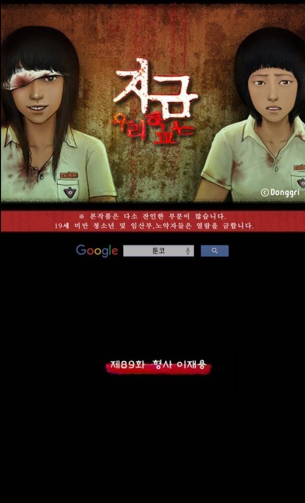 지금 우리 학교는 89화 1
