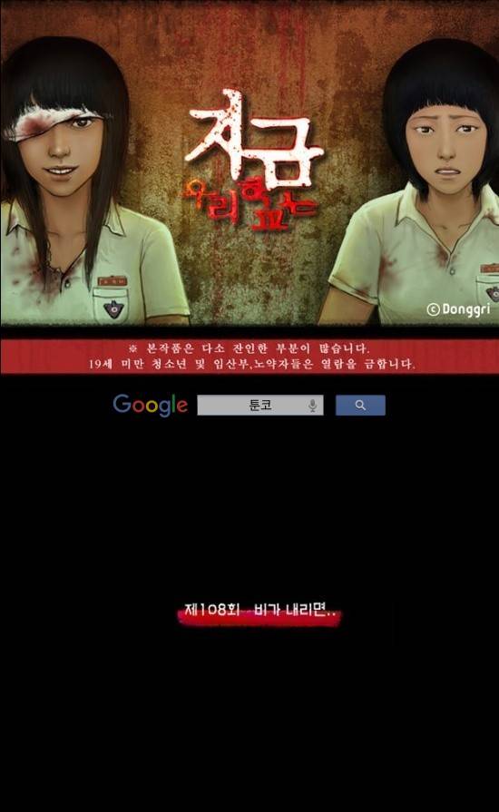 지금 우리 학교는 108화 1