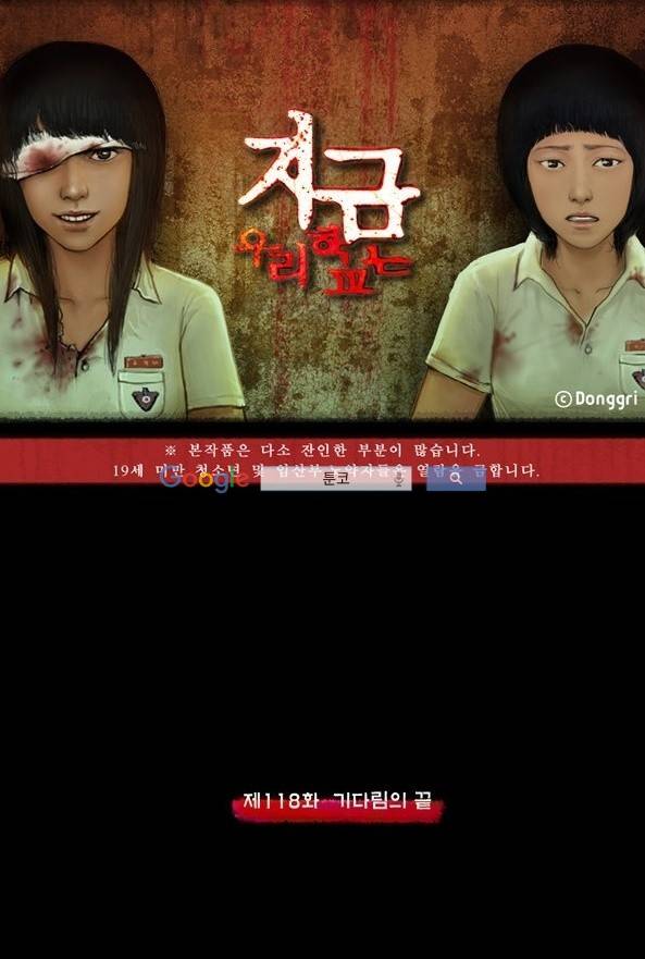 지금 우리 학교는 118화 1