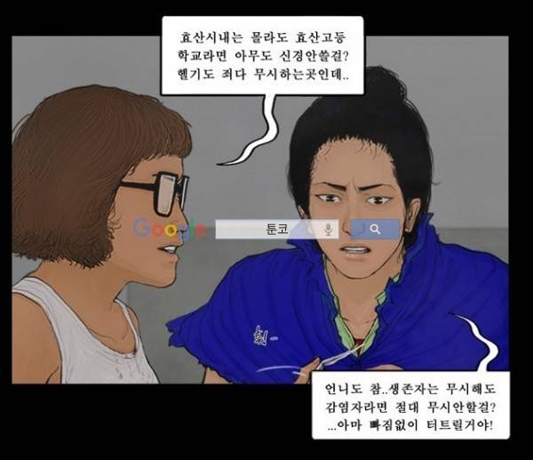 지금 우리 학교는 118화 8