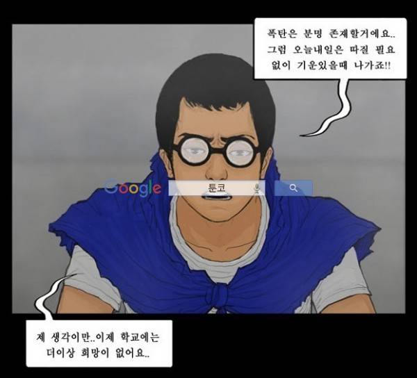지금 우리 학교는 118화 9