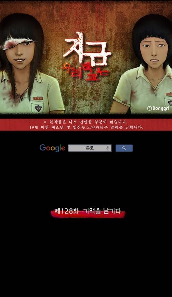 지금 우리 학교는 128화 1