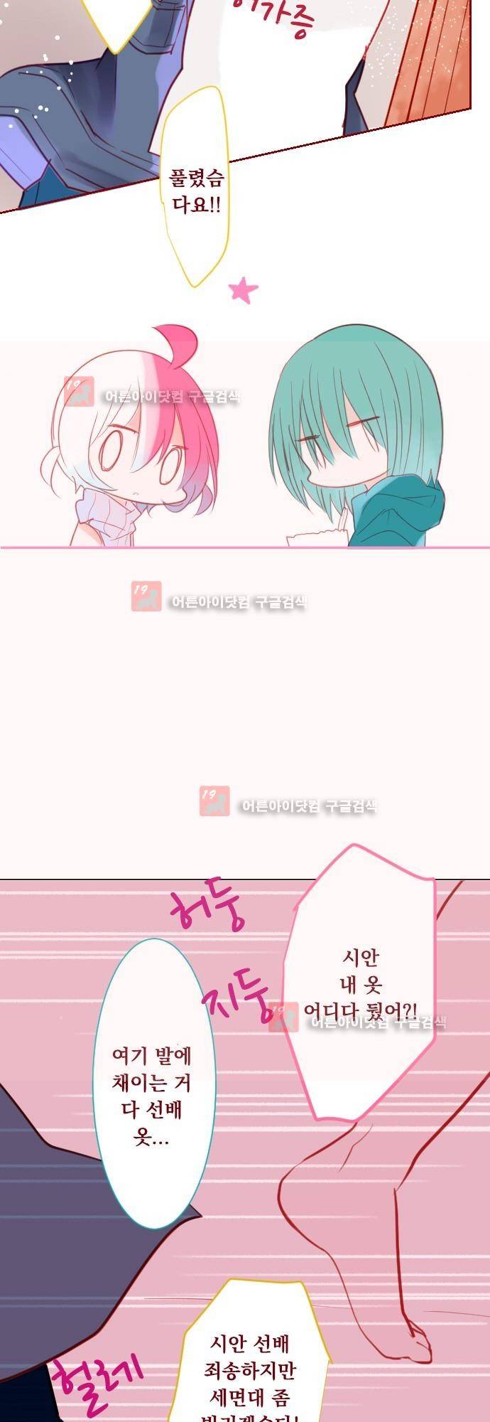 뒷골목에 살아요 53화 2