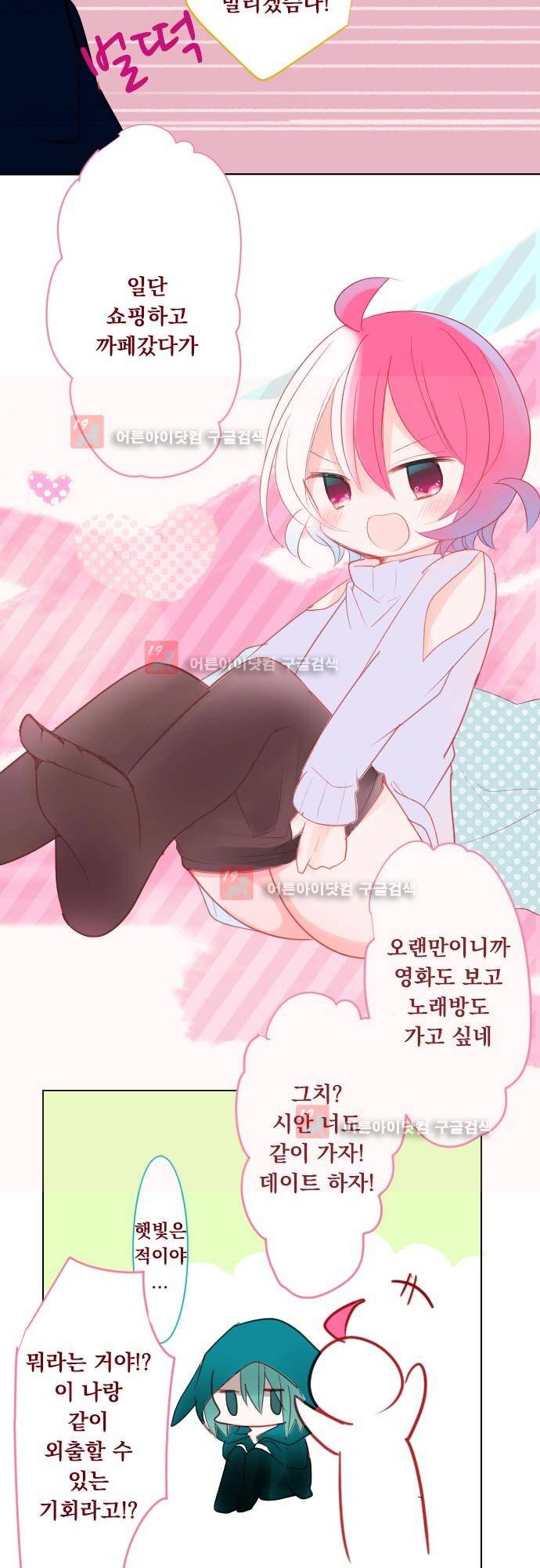뒷골목에 살아요 53화 3