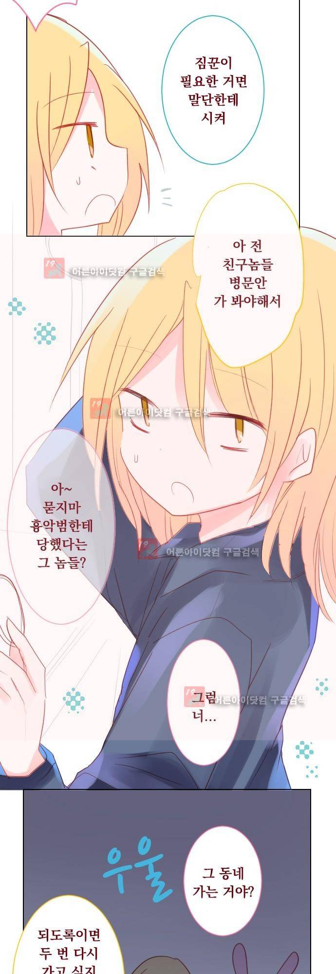 뒷골목에 살아요 53화 4