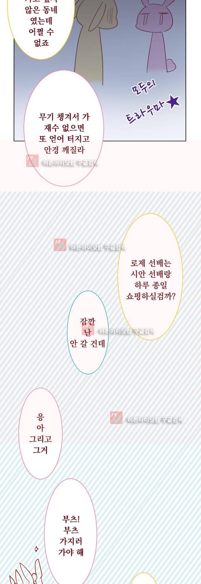 뒷골목에 살아요 53화 5
