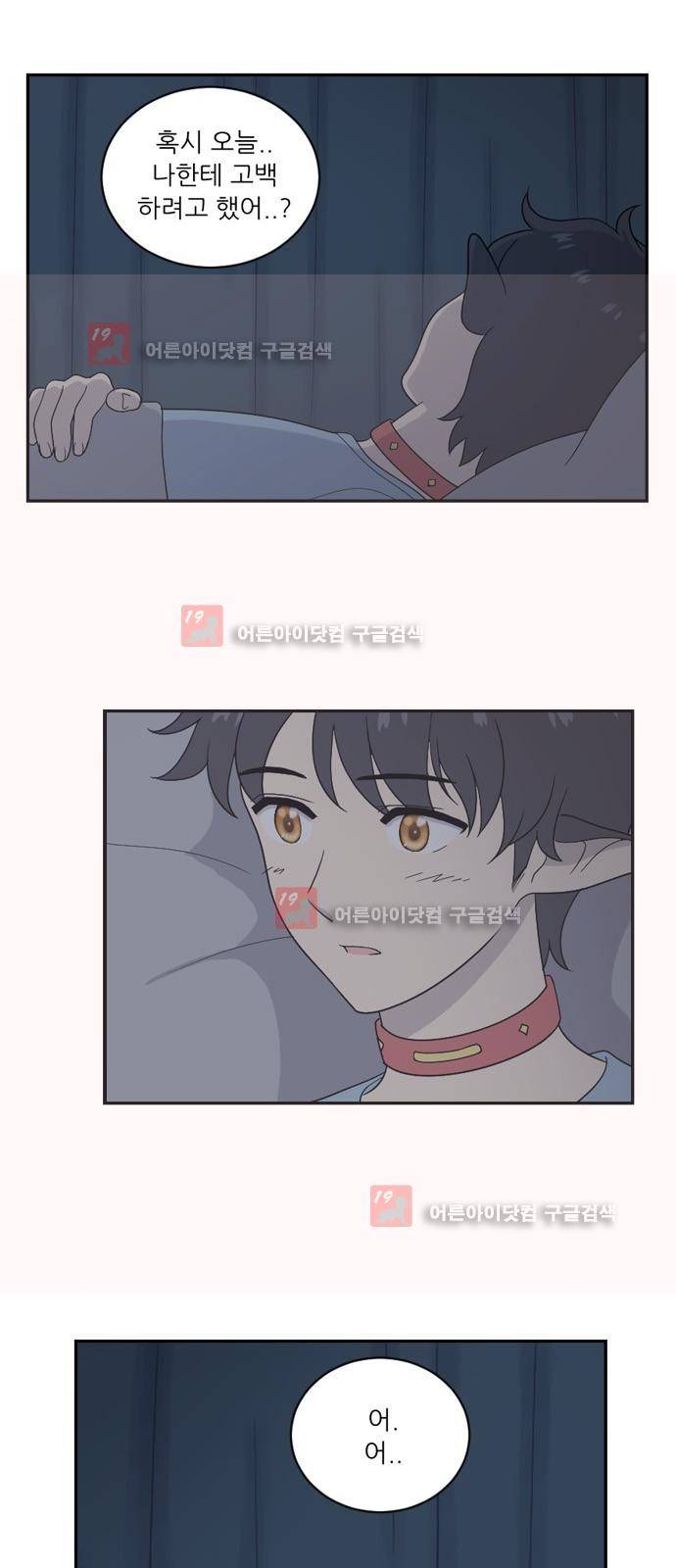 하나의 하루 33화 2
