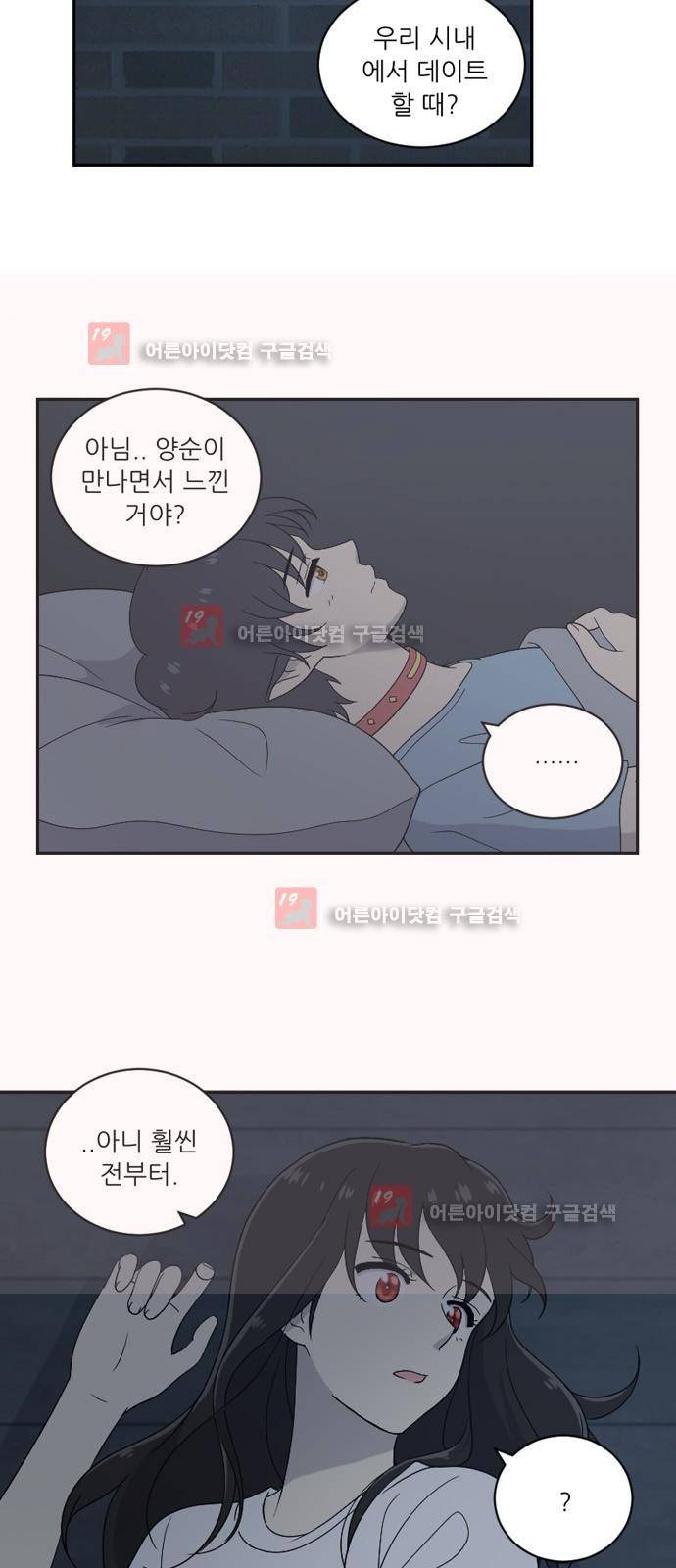하나의 하루 33화 5