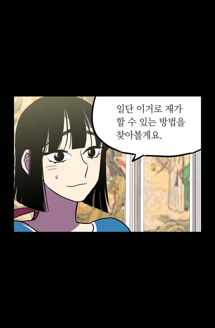 허니블러드 (시즌2) 11화 9
