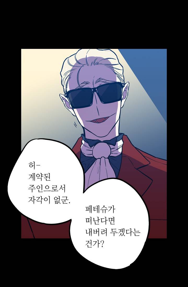 허니블러드 (시즌2) 31화 9