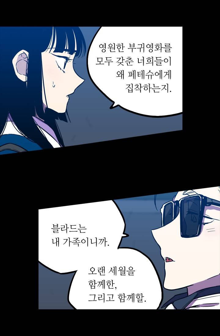 허니블러드 (시즌2) 31화 13
