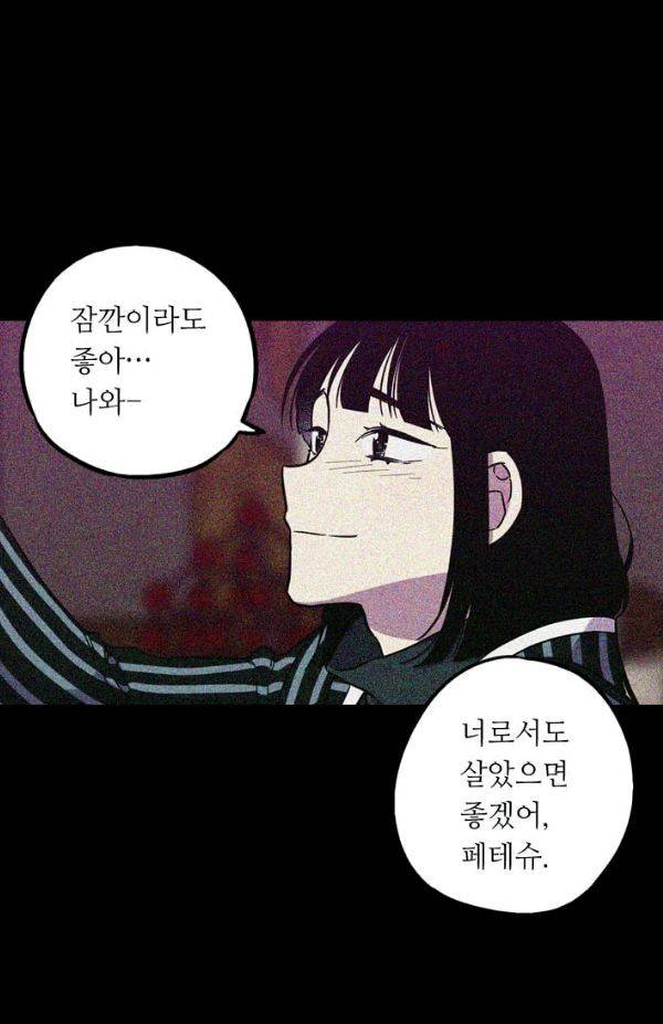 허니블러드 (시즌2) 41화 최종화 23