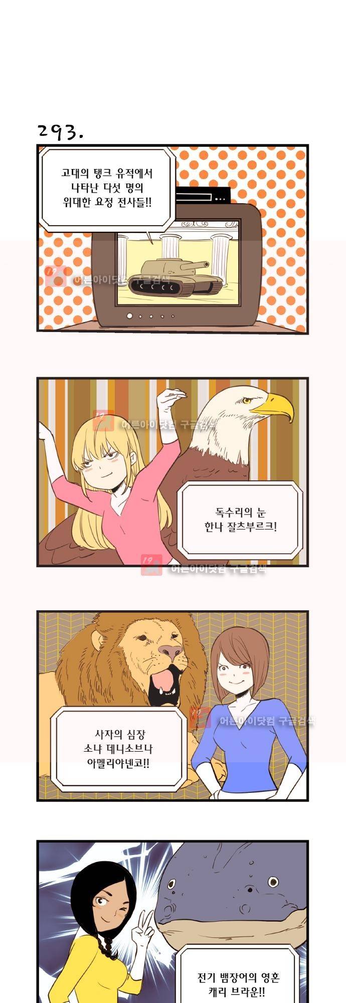 미니미니 전차장 33화 2