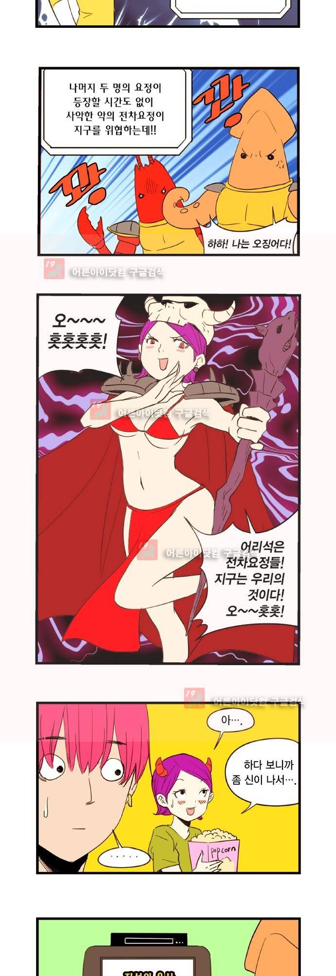 미니미니 전차장 33화 3