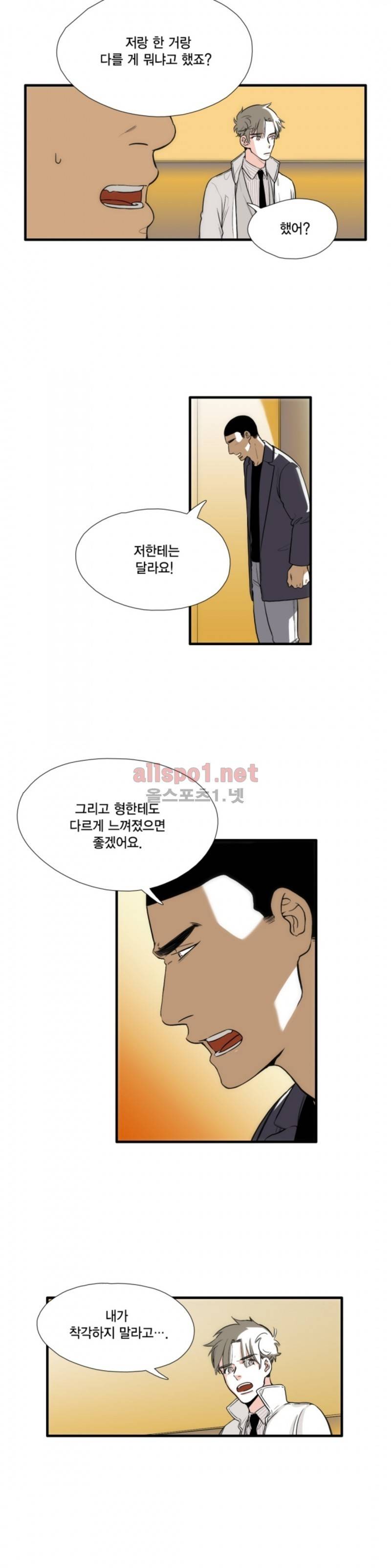 신림과 봉천 사이 11화 2