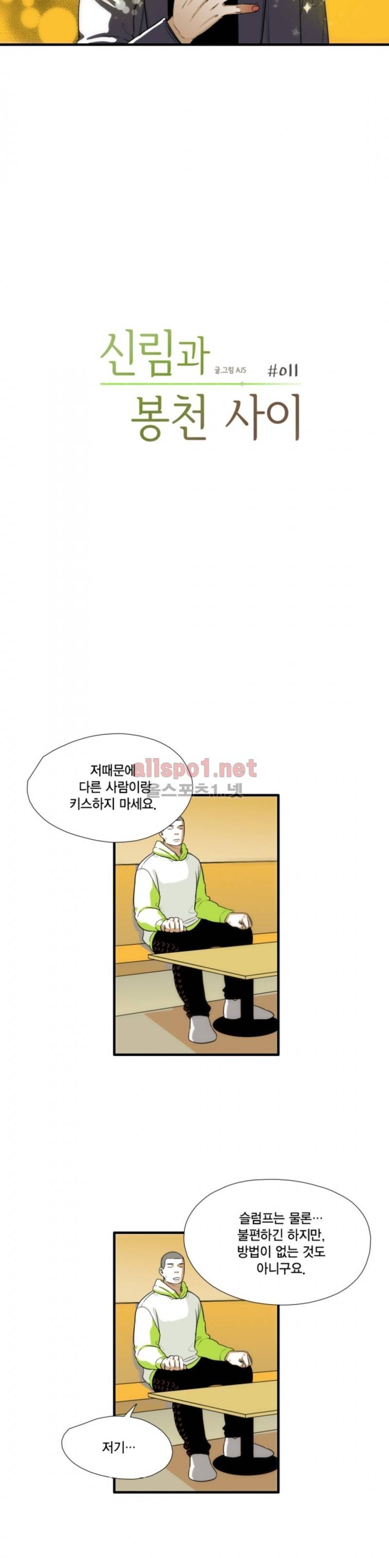 신림과 봉천 사이 11화 4