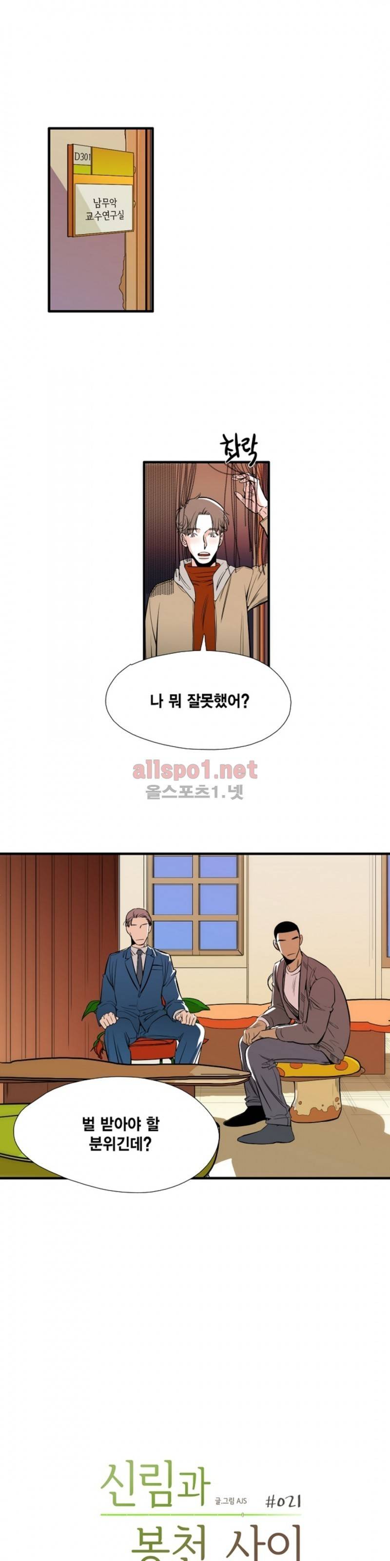 신림과 봉천 사이 21화 1