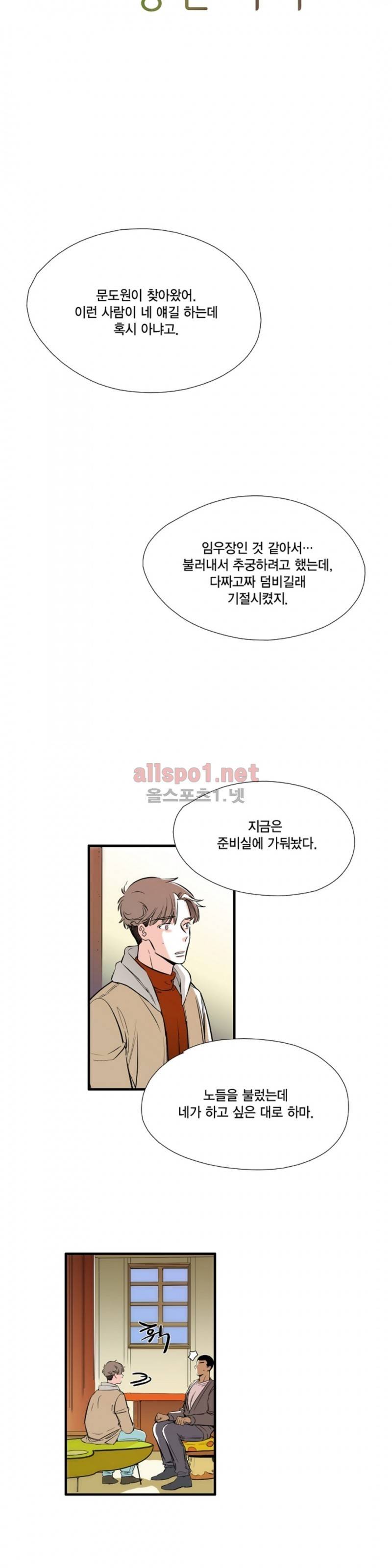신림과 봉천 사이 21화 2
