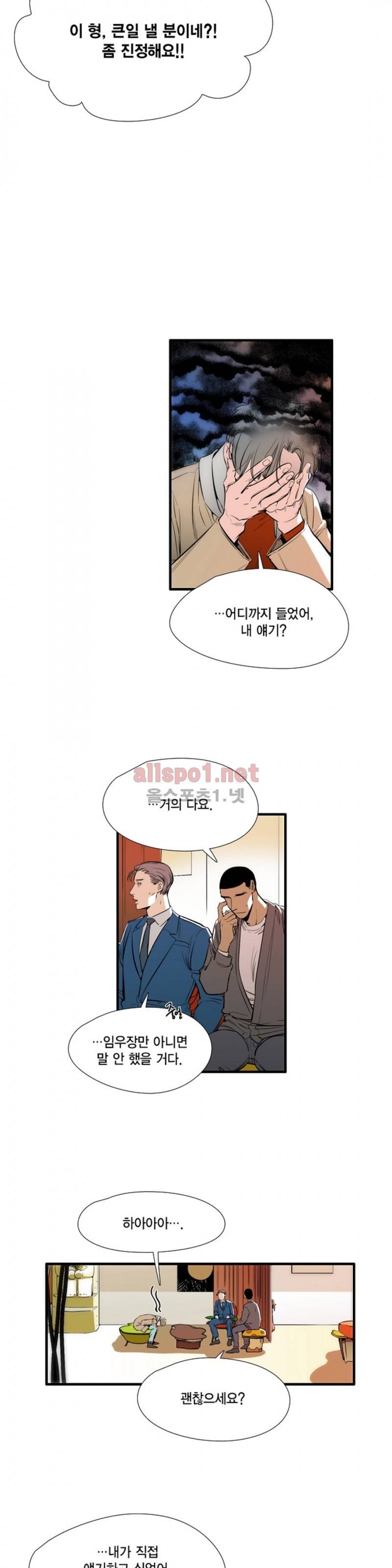 신림과 봉천 사이 21화 5